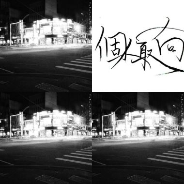 個人取向