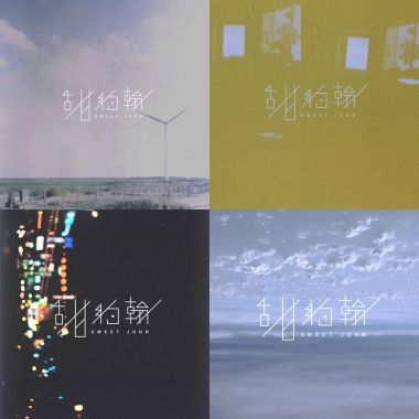 甜約翰