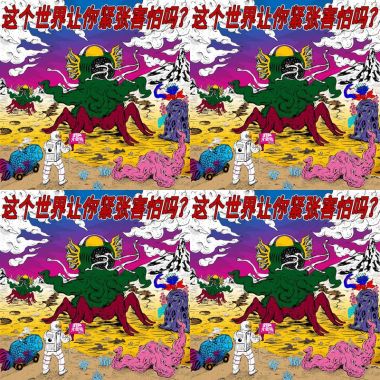 街声大登陆