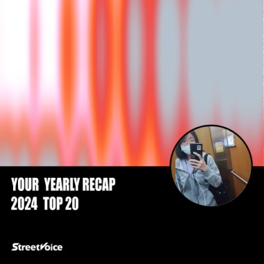 2024 個人年度精選