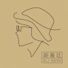 輕音樂
