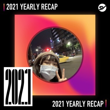 2021 個人年度精選之最