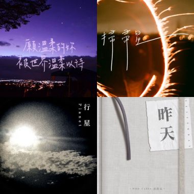 政大音樂節
