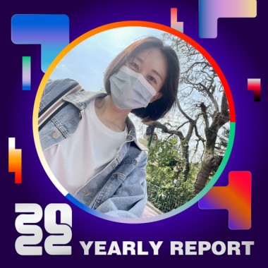 2022 個人年度精選