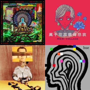 我的歌單 1