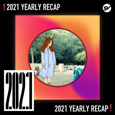 2021 個人年度精選之最