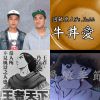 面白大丈夫