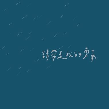推