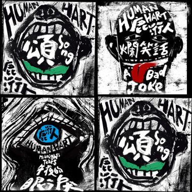 鹿洐人
