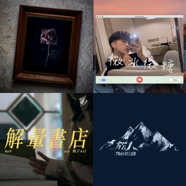 這是一個亂放的歌單