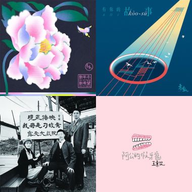 雄雄好音