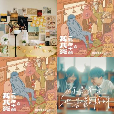 音樂祭 🎏