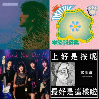 家常音樂