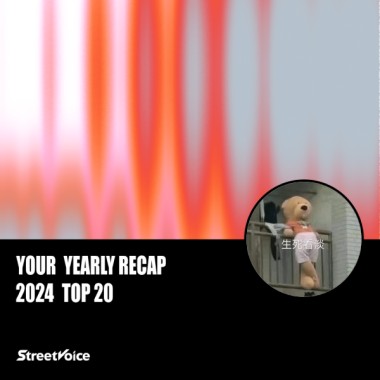2024 個人年度精選