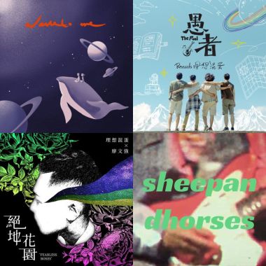 独立音乐