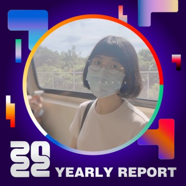 2022 個人年度精選