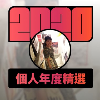 2020 專屬年度回顧 | StreetVoice 街聲