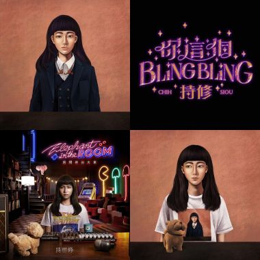 持修