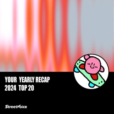2024 個人年度精選