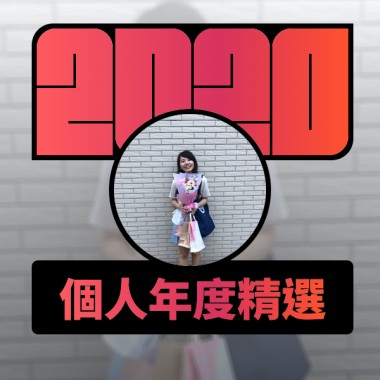 2020 專屬年度回顧 | StreetVoice 街聲