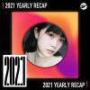 2021 個人年度精選之最