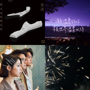 我的歌單 1