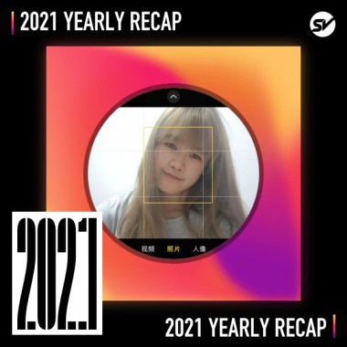 2021 個人年度精選之最
