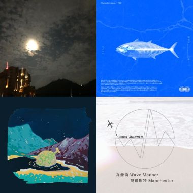 夜晚歌單