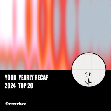 2024 個人年度精選