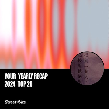 2024 個人年度精選