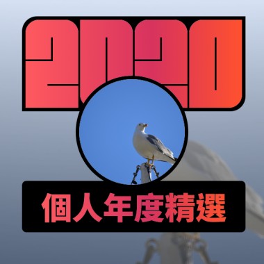 2020 專屬年度回顧 | StreetVoice 街聲