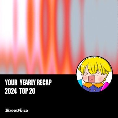 2024 個人年度精選