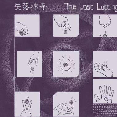 66是廢鬱青