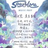 所謂音樂祭 暖起來⚡️