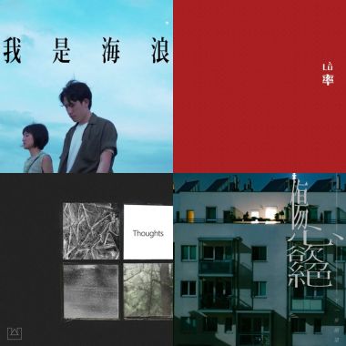 中文歌單