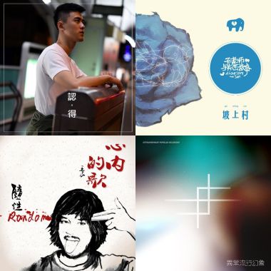 喜歡的歌5