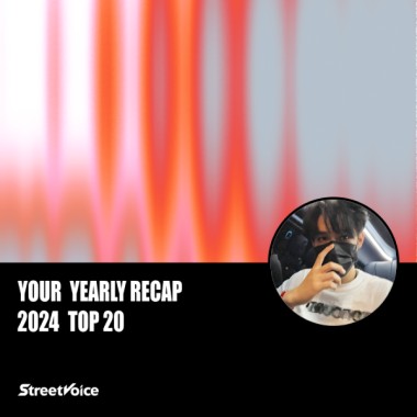 2024 個人年度精選