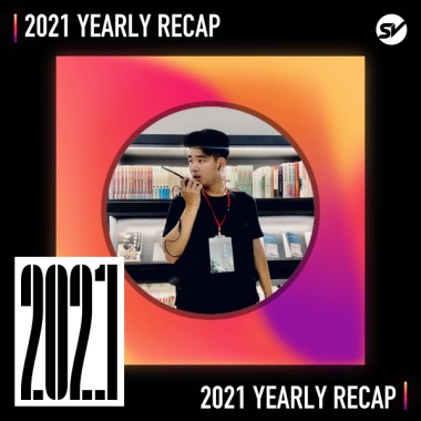 2021 個人年度精選之最