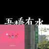 喜歡