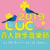 貴人散步