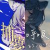 森森鈴蘭