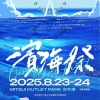 🌊濱海祭