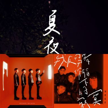 理想混蛋