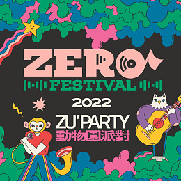 ♪ 2022 𝐙𝐄𝐑𝐎 𝐅𝐄𝐒𝐓𝐈𝐕𝐀𝐋｜動物園派對♪