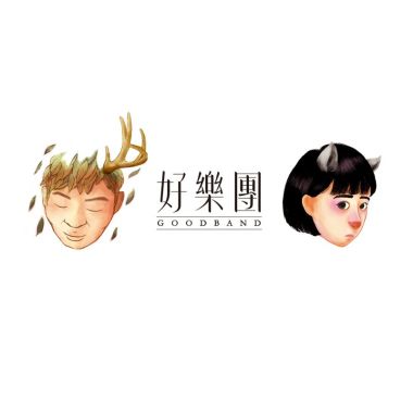 神翻唱