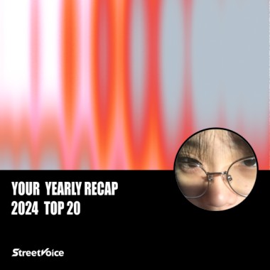 2024 個人年度精選