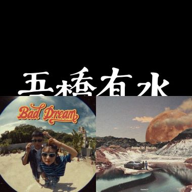 我的歌单 1