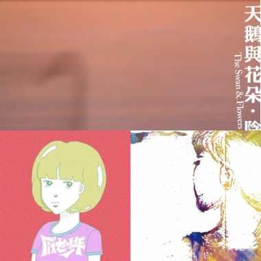 一个用来分享的歌单。