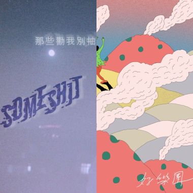 浮沉