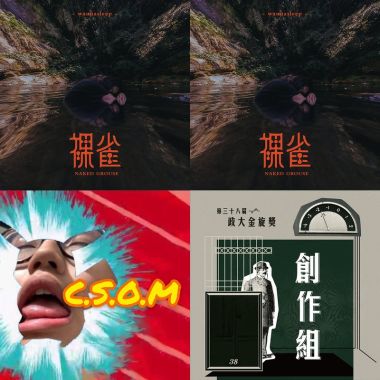 政大黑音